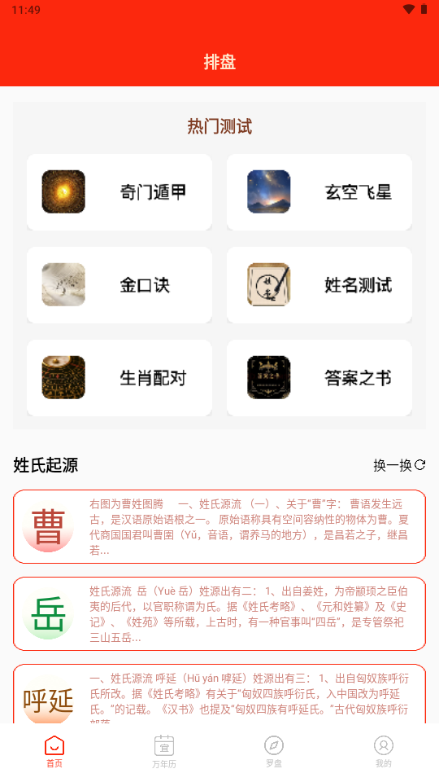 玄空飞星排盘软件 玄空飞星排盘软件