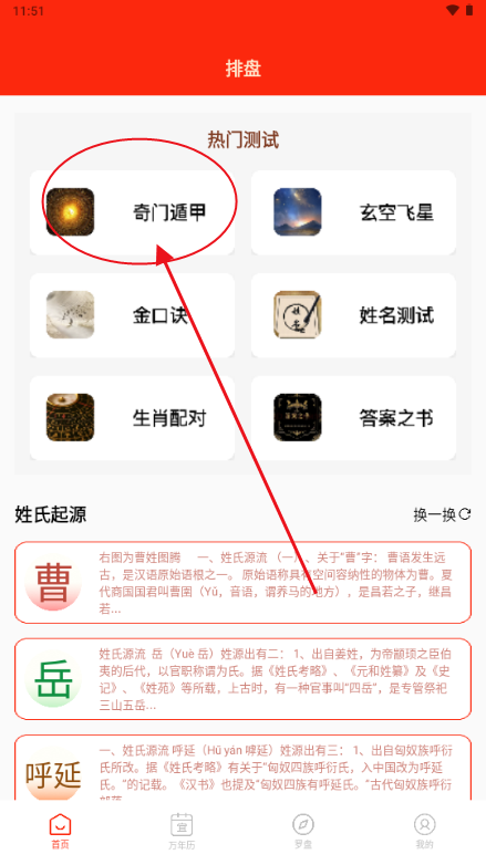 玄空飞星排盘软件 玄空飞星排盘软件