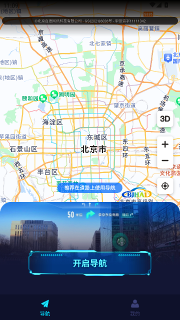 AR實(shí)景導(dǎo)航軟件 AR實(shí)景導(dǎo)航軟件