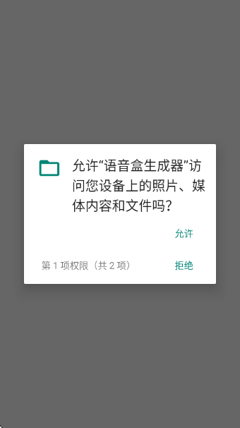 语音盒生成器app 语音盒生成器app