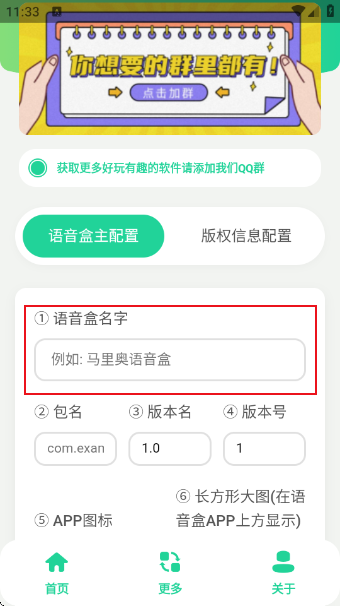 语音盒生成器app 语音盒生成器app