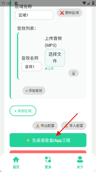 语音盒生成器app 语音盒生成器app