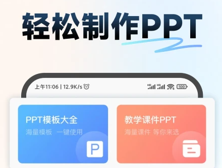 ppt�����г�app��Ѱ�