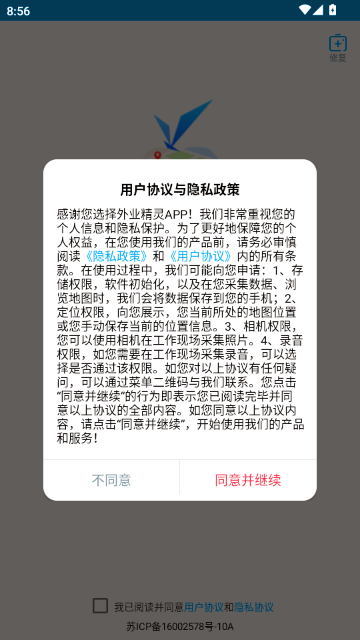 外业精灵卫星地图软件 外业精灵卫星地图软件