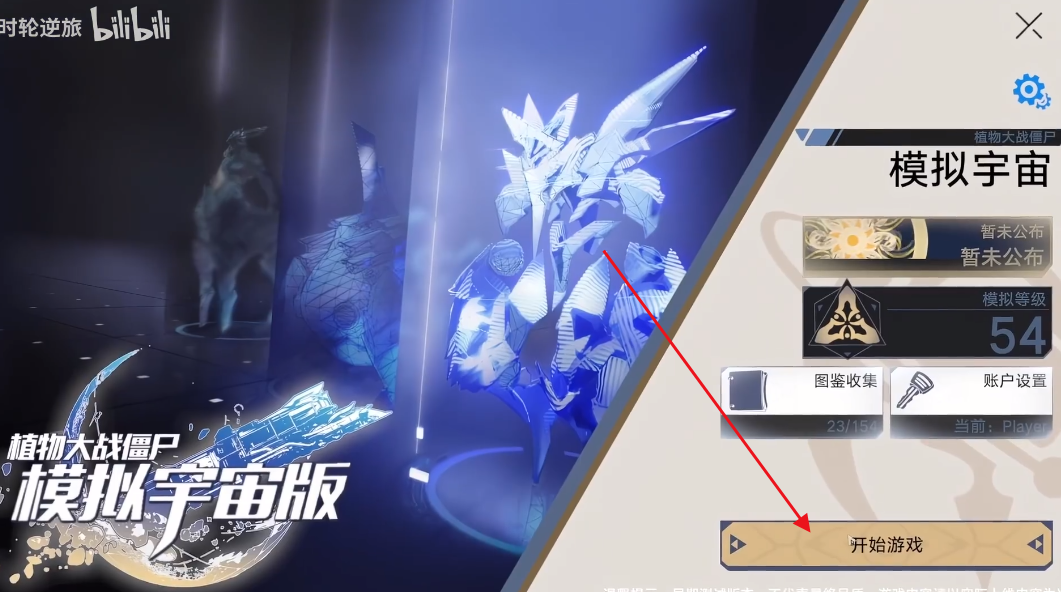 植物大战僵尸pvz模拟宇宙版 植物大战僵尸pvz模拟宇宙版