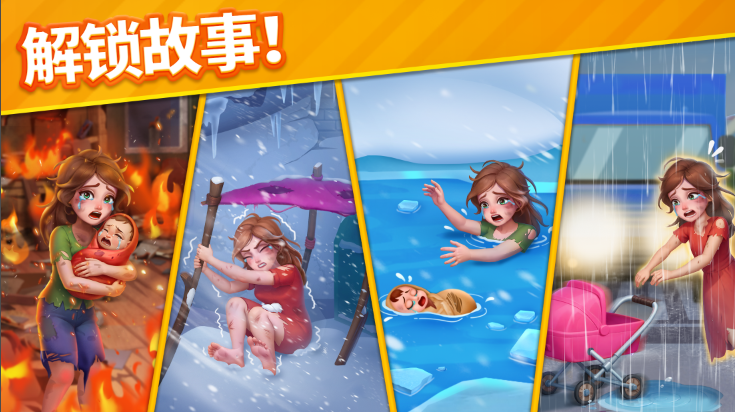 暖心消消樂(Story Match) 暖心消消樂(Story Match)