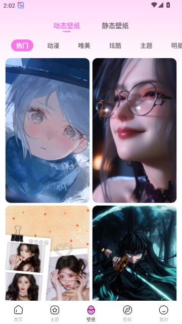 免费主题壁纸组件 免费主题壁纸组件