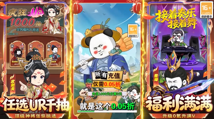 三国跑跑0.05任选UR千抽 三国跑跑0.05任选UR千抽