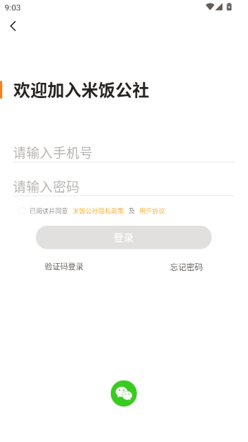 米饭公社 米饭公社