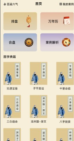 水墨先生八字排盘软件 水墨先生八字排盘软件