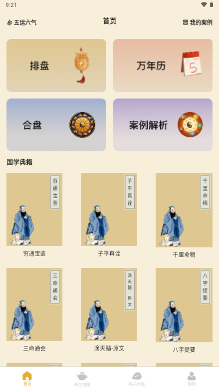 水墨先生八字排盘软件 水墨先生八字排盘软件