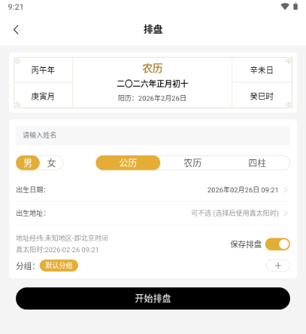 水墨先生八字排盘软件 水墨先生八字排盘软件