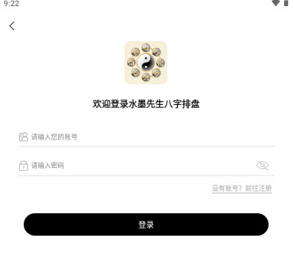 水墨先生八字排盘软件 水墨先生八字排盘软件