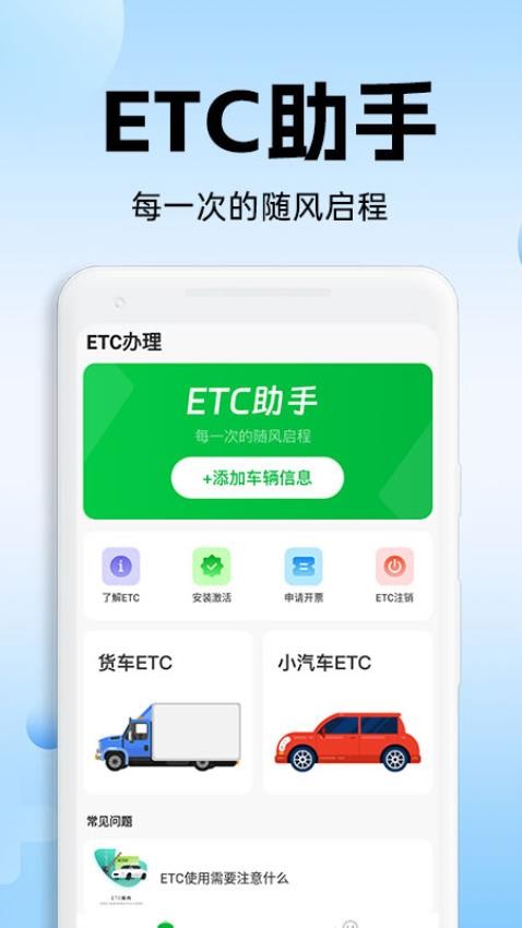 高速ETC通行 高速ETC通行