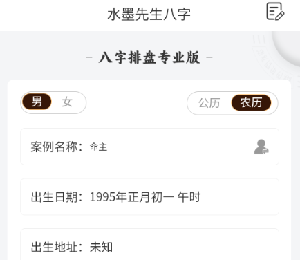 水墨先生免費(fèi)算八字軟件 水墨先生免費(fèi)算八字軟件