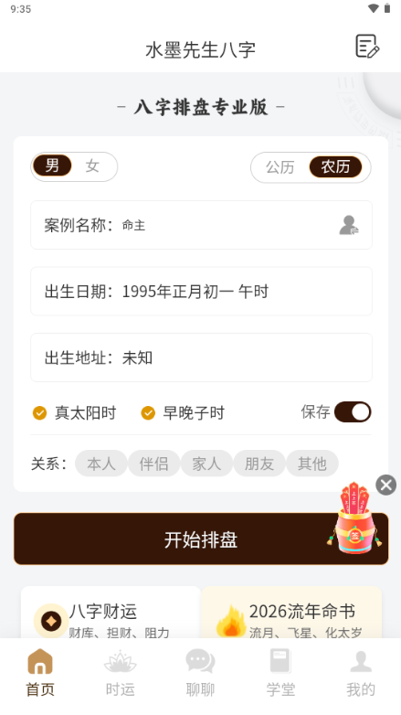 水墨先生免費(fèi)算八字軟件 水墨先生免費(fèi)算八字軟件