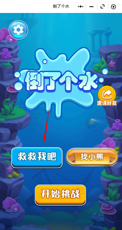 倒了个水官方正版小游戏 倒了个水官方正版小游戏