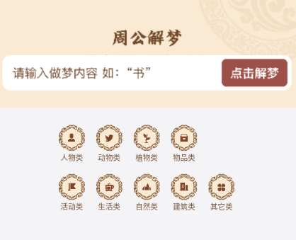 局王解梦大全查询解梦软件 局王解梦大全查询解梦软件