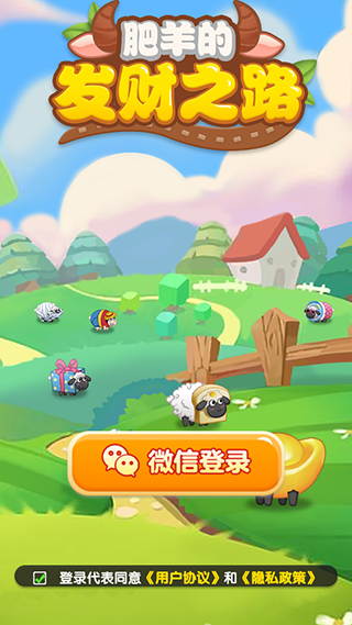 肥羊的发财之路赚米小游戏 肥羊的发财之路赚米小游戏