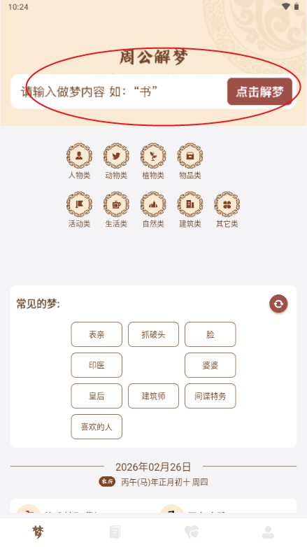 局王解梦大全查询解梦软件 局王解梦大全查询解梦软件