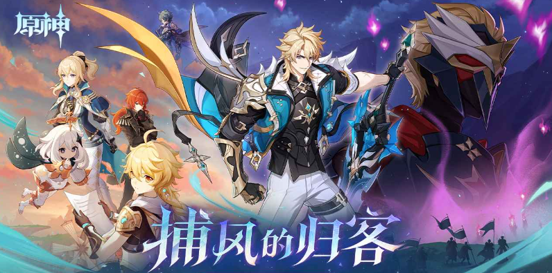 原神手游(空月之歌·终曲) 原神手游(空月之歌·终曲)