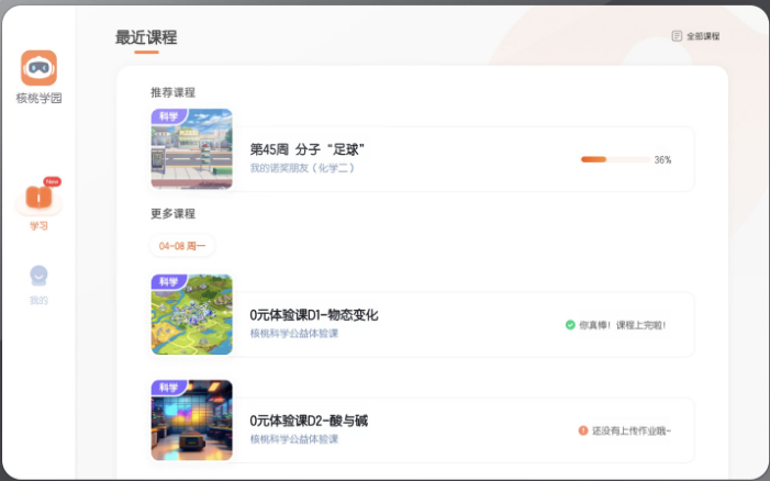 核桃学园安卓版 核桃学园安卓版