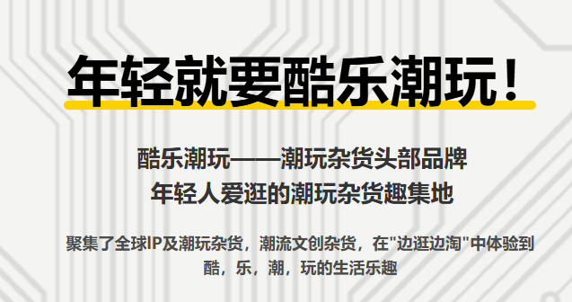 酷乐潮玩app 酷乐潮玩app