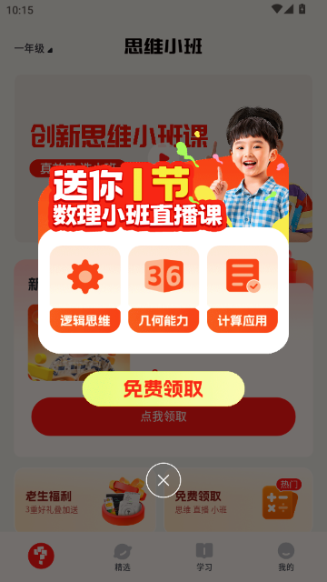 学而思小班官方平台APP(思维小班) 学而思小班官方平台APP(思维小班)