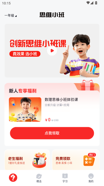 学而思小班官方平台APP(思维小班) 学而思小班官方平台APP(思维小班)