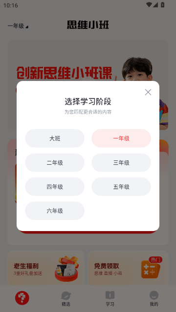 学而思小班官方平台APP(思维小班) 学而思小班官方平台APP(思维小班)