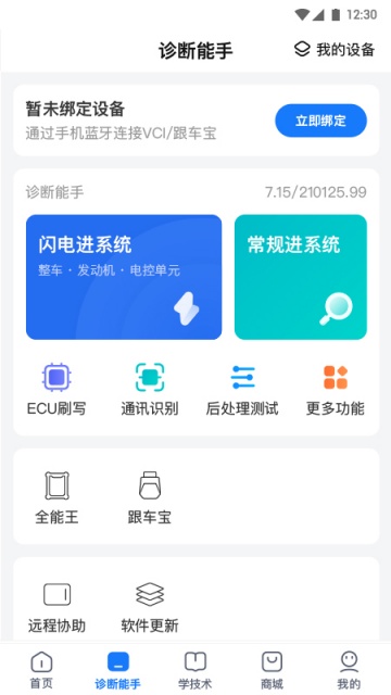 共轨之家APP官方版 共轨之家APP官方版