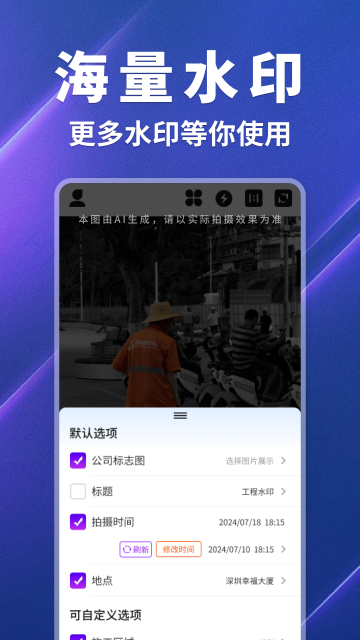 快客水印相機 快客水印相機