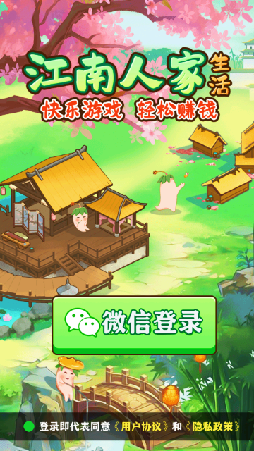 江南人家赚米小游戏官方版 江南人家赚米小游戏官方版