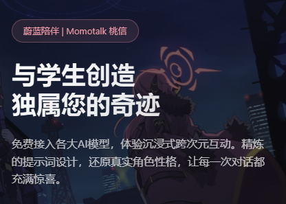 MomoTalk桃信 MomoTalk桃信