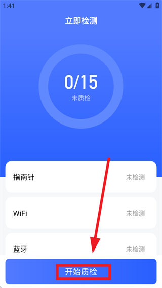 验机精灵APP官方版 验机精灵APP官方版
