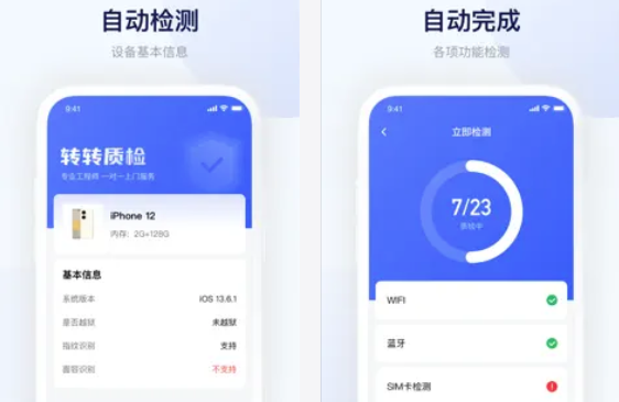 验机精灵APP官方版 验机精灵APP官方版