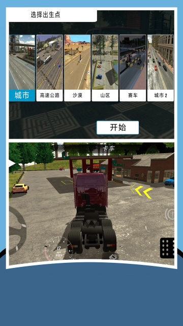 FPS世界模拟器-手动停车场 FPS世界模拟器-手动停车场