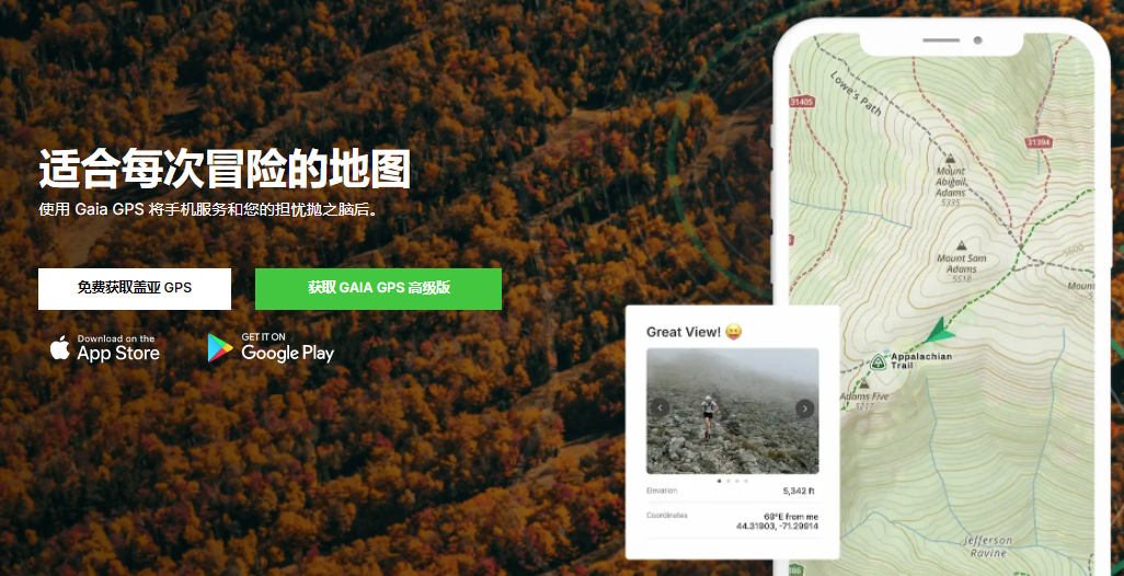 盖亚GPS中文版 盖亚GPS中文版