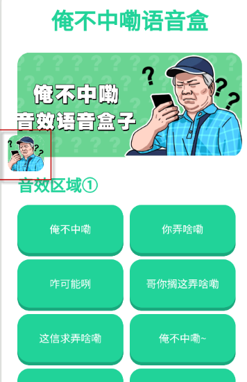 俺不中嘞语音盒app手机版 俺不中嘞语音盒app手机版