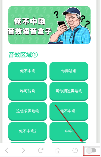 俺不中嘞语音盒app手机版 俺不中嘞语音盒app手机版