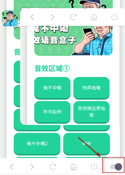 俺不中嘞语音盒app手机版 俺不中嘞语音盒app手机版