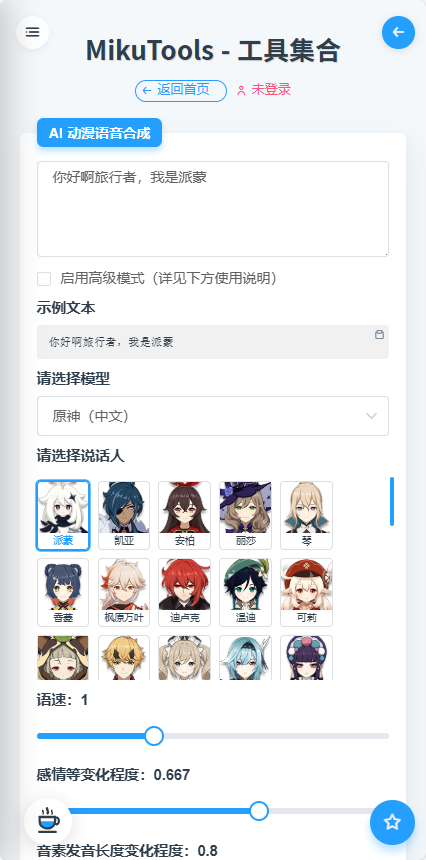 MikuToolsԭ�������ϳ�����ͼ