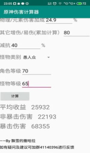 ԭ���˺�������(Genshin Damage Calculator)��ͼ