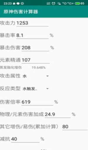 ԭ���˺�������(Genshin Damage Calculator)��ͼ