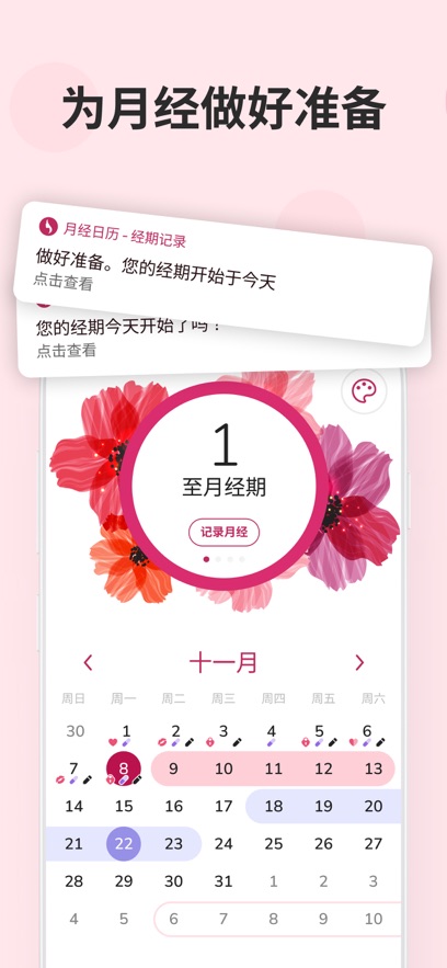 �¾�����(My Period Calendar)��ͼ