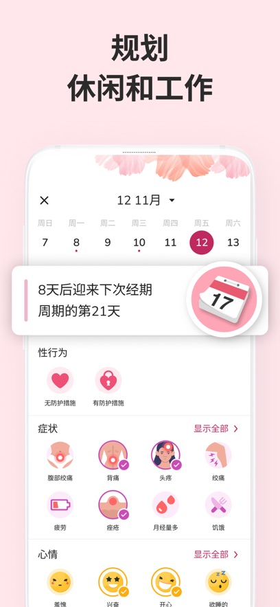 �¾�����(My Period Calendar)��ͼ