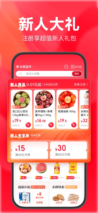 永辉线上超市APP截图0