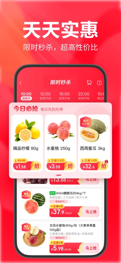 永辉线上超市APP截图2