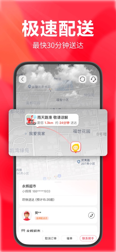 永辉线上超市APP截图1