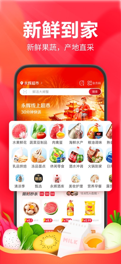 永辉线上超市APP截图3